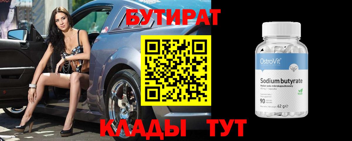 БУТИРАТ бутик Чистополь