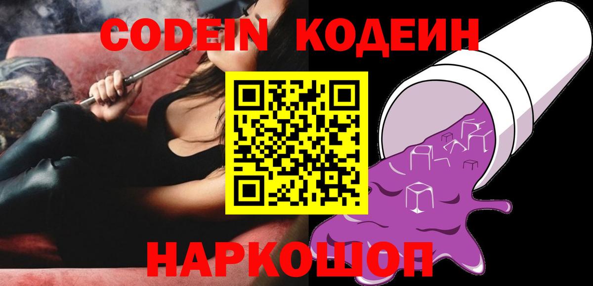 Кодеиновый сироп Lean напиток Lean (лин) Чистополь