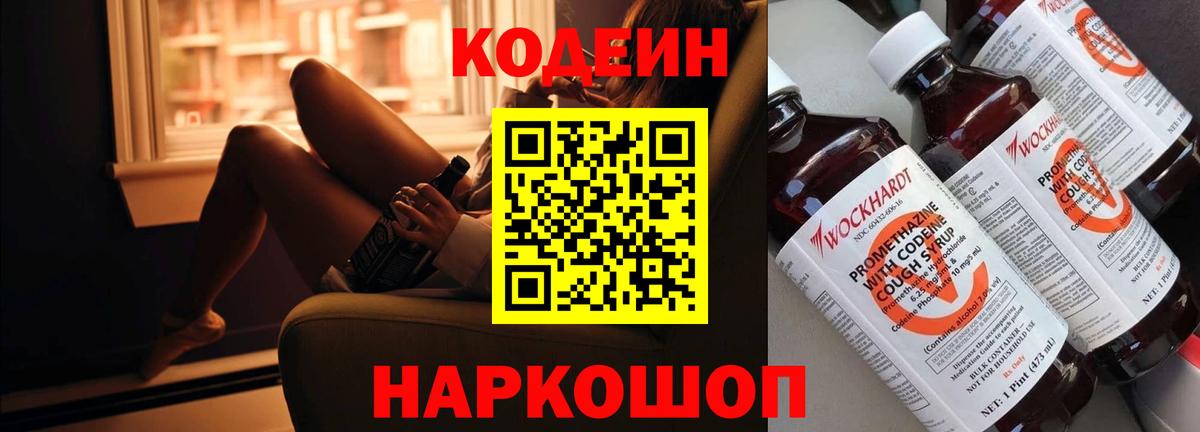 Чистополь  Кодеин напиток Lean (лин)  Вход с VPN 