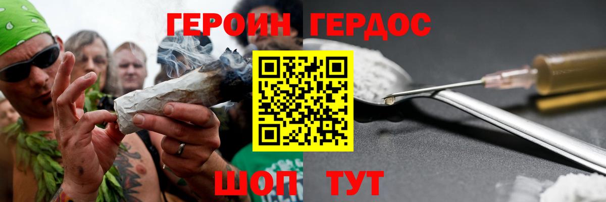 ГЕРОИН герыч Чистополь
